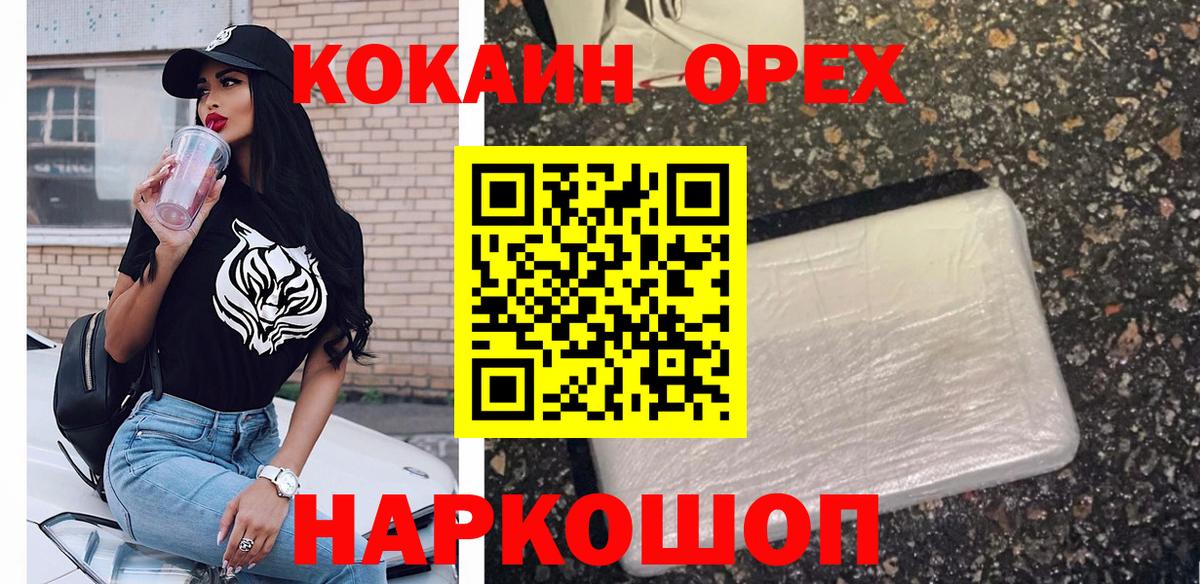 Cocaine  Кокаин Боливия  Вход с VPN  Наро-Фоминск  КОКАИН FishScale 