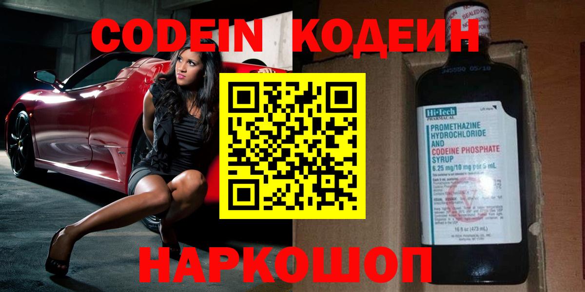 Кодеин Purple Drank  где найти   Наро-Фоминск  Вход с VPN  Кодеин напиток Lean (лин) 