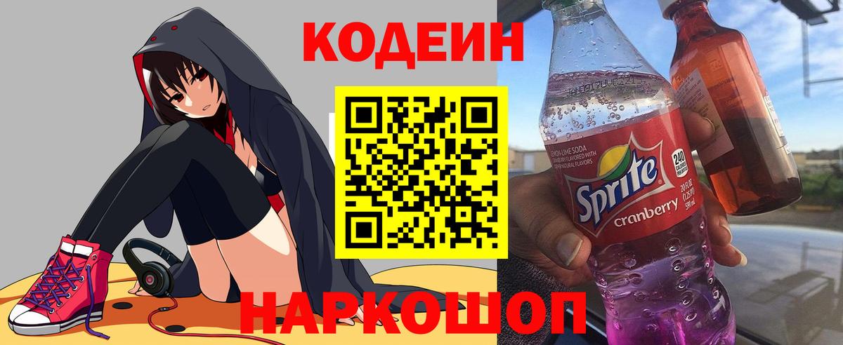 Кодеиновый сироп Lean Purple Drank Наро-Фоминск