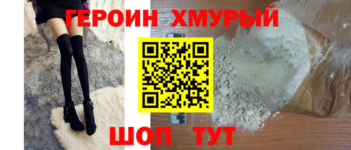 Наро-Фоминск  Героин Heroin  Вход с VPN 