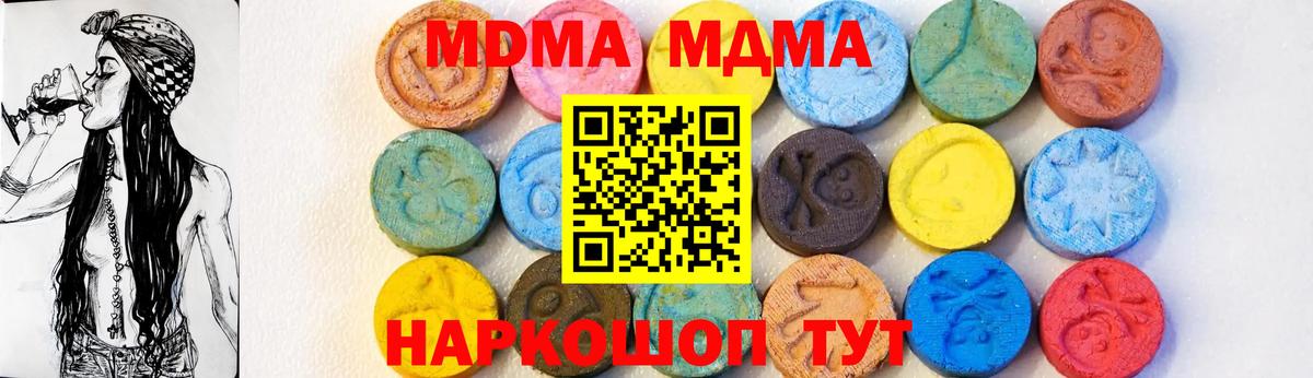 MDMA кристаллы Наро-Фоминск