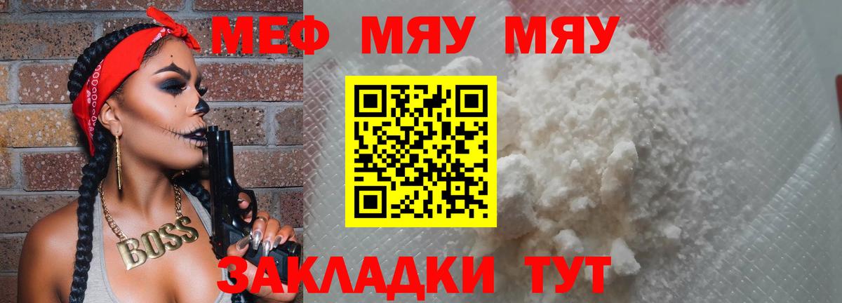 МЕФ  МЯУ-МЯУ 4 MMC  Наро-Фоминск  цены   Мефедрон 4 MMC  Мефедрон  Вход с VPN 