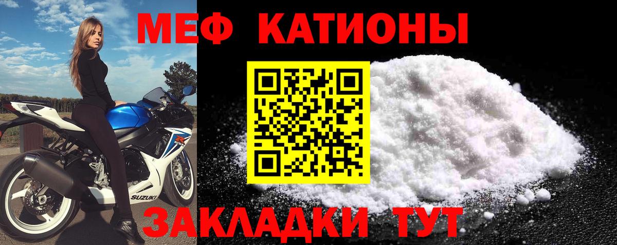 Меф мяу мяу мука Наро-Фоминск