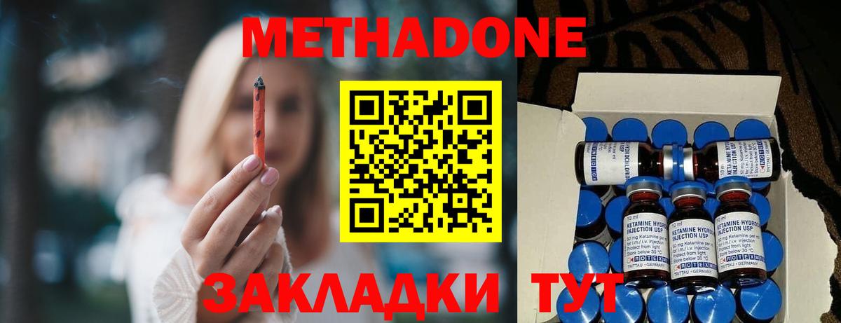 МЕТАДОН methadone  Вход с VPN  Наро-Фоминск  Метадон methadone 