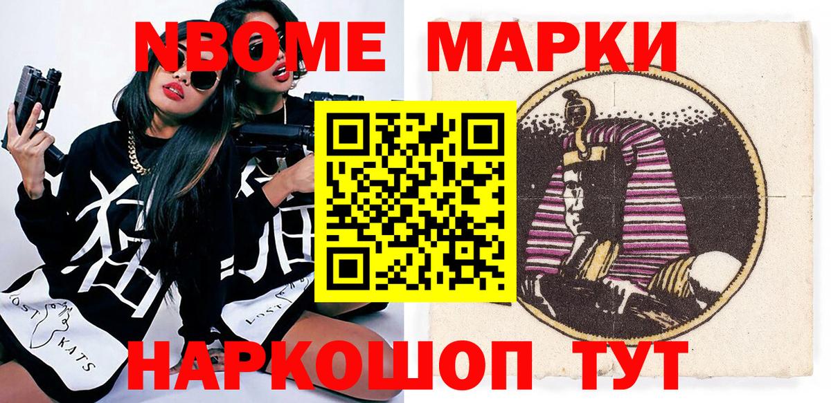 Наркотические марки 1,8мг Наро-Фоминск