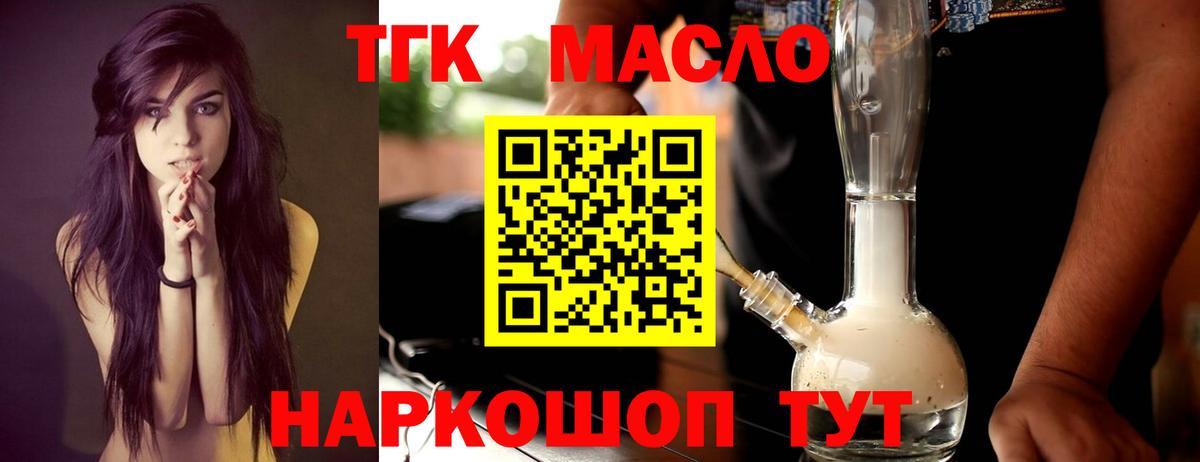 Дистиллят ТГК гашишное масло  Вход с VPN  Наро-Фоминск  ТГК вейп 